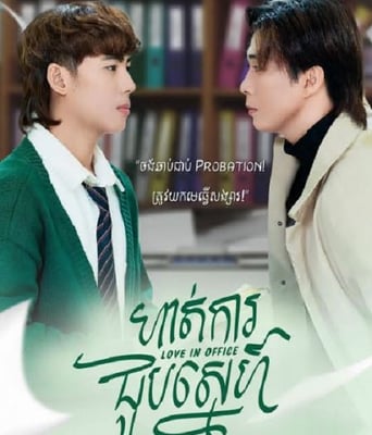 <b><font color='#FF0000'>职场遇见爱</font></b>