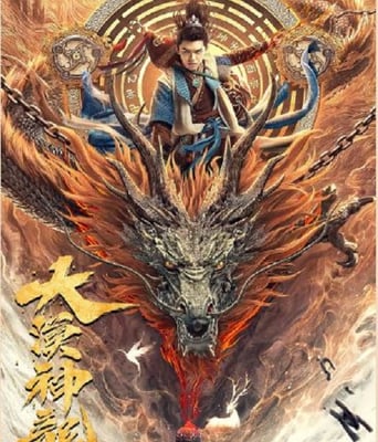 <b><font color='#FF0000'>大漠神龙</font></b>