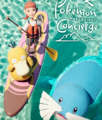 <b><font color='#FF0000'>宝可梦礼宾部 第二季</font></b>