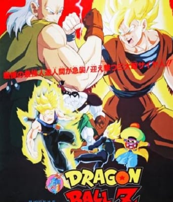 <b><font color='#FF0000'>龙珠Z剧场版7：极限之</font></b>