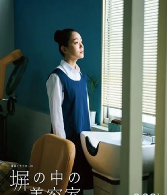 <b><font color='#FF0000'>高墙之内的理发室</font></b>