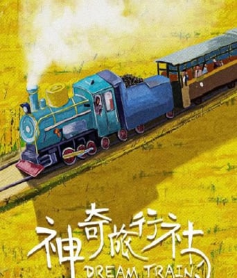 <b><font color='#FF0000'>神奇旅行社</font></b>