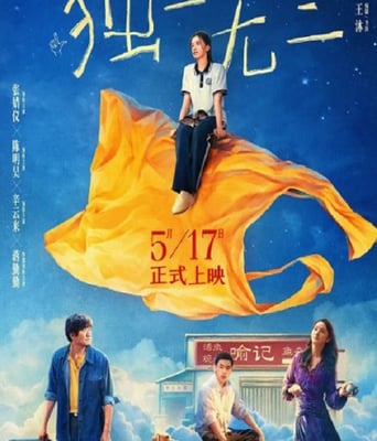 <b><font color='#FF0000'>独一无二2025</font></b>