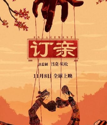 <b><font color='#FF0000'>订亲</font></b>