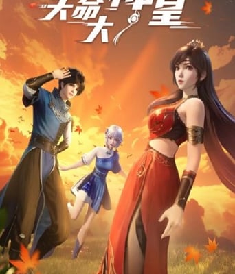 <b><font color='#FF0000'>天命大神皇</font></b>