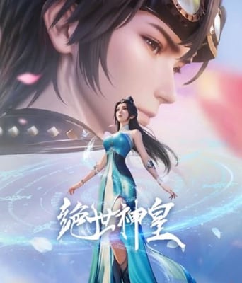 <b><font color='#FF0000'>绝世神皇</font></b>