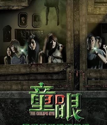 <b><font color='#FF0000'>童眼</font></b>