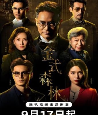 <b><font color='#FF0000'>金式森林</font></b>