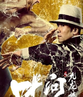 <b><font color='#FF0000'>叶问之九龙城寨</font></b>