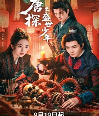 <b><font color='#FF0000'>唐探之盛世少年</font></b>