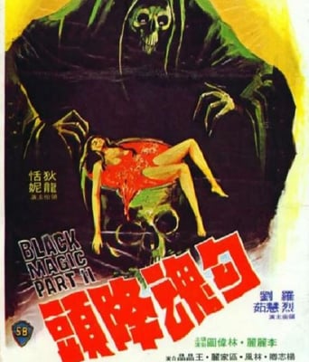 <b><font color='#FF0000'>勾魂降头</font></b>