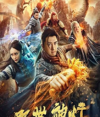 <b><font color='#FF0000'>双世神灯</font></b>