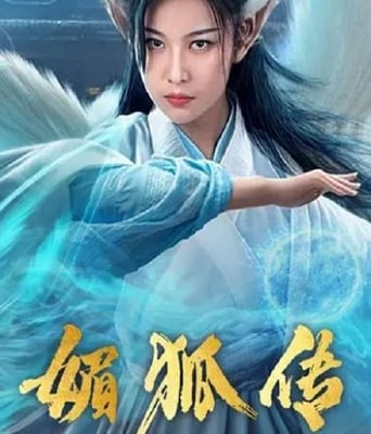 <b><font color='#FF0000'>媚狐传</font></b>