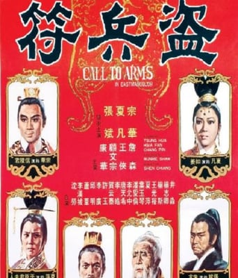 <b><font color='#FF0000'>盗兵符</font></b>