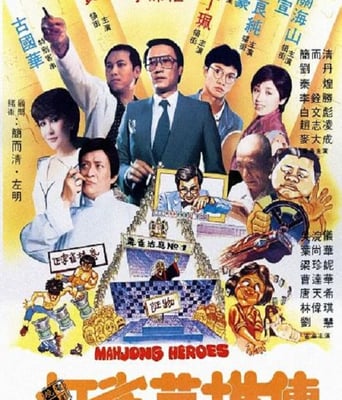 <b><font color='#FF0000'>打雀英雄傳1981</font></b>