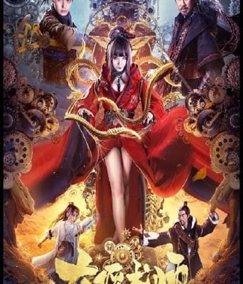 <b><font color='#FF0000'>大偃術師</font></b>