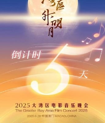 <b><font color='#FF0000'>"灣區升明月"</font></b>