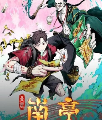 <b><font color='#FF0000'>谷围南亭 第一卷</font></b>