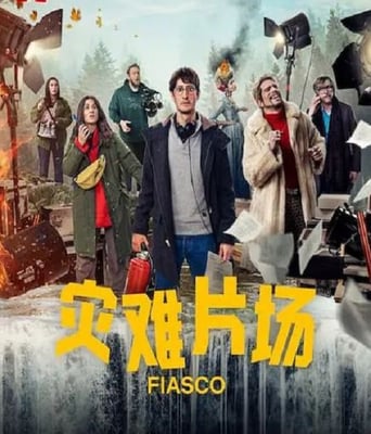 <font color='#FF0000'>災難片场</font>