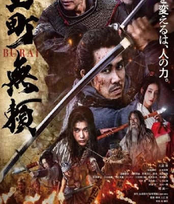 <b><font color='#FF0000'>室町無賴2025</font></b>