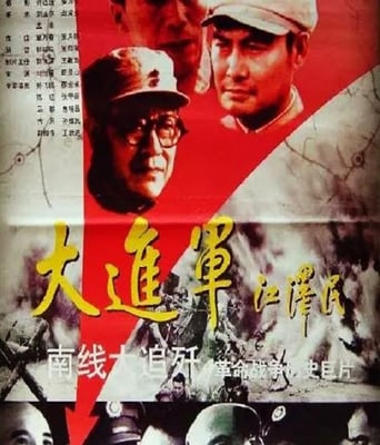 <b><font color='#FF0000'>大进军——南线大追歼</font></b>