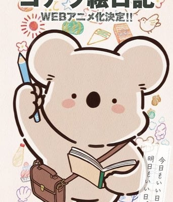 <b><font color='#FF0000'>无尾熊绘日记</font></b>