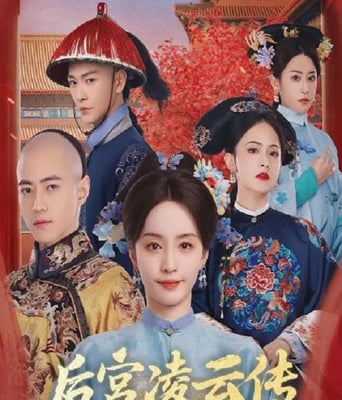 <b><font color='#FF0000'>后宫凌云传</font></b>