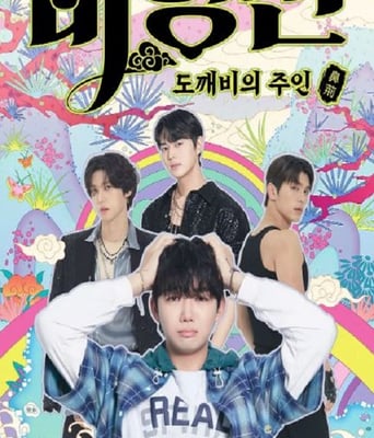 <b><font color='#FF0000'>碧亨传：鬼怪的主人</font></b>