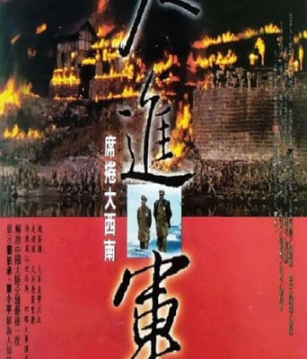 <b><font color='#FF0000'>大进军——席卷大西南</font></b>