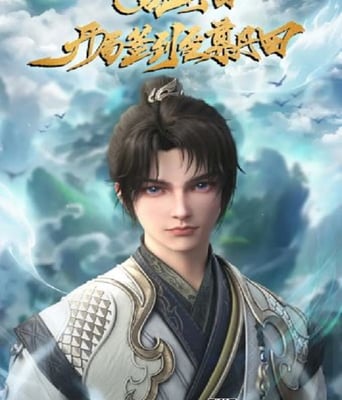 <b><font color='#FF0000'>啓運丹田：開局簽到至</font></b>