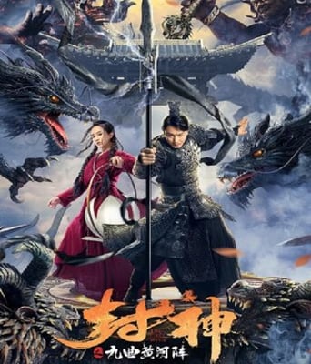 <b><font color='#FF0000'>封神之九曲黄河阵20</font></b>