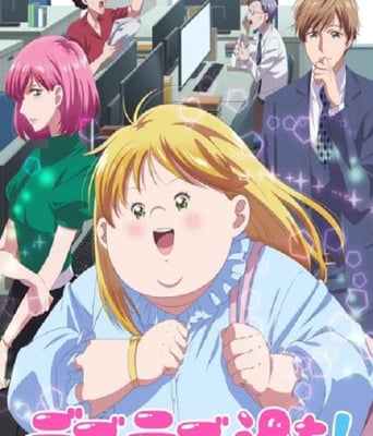 <b><font color='#FF0000'>胖子、爱情和错误!</font></b>