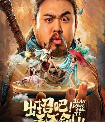 <b><font color='#FF0000'>出招吧！看不剑！</font></b>