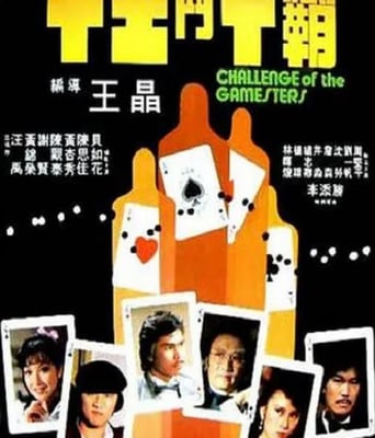 <b><font color='#FF0000'>千王斗千霸</font></b>