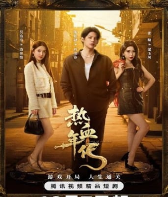 <b><font color='#FF0000'>热血年代</font></b>