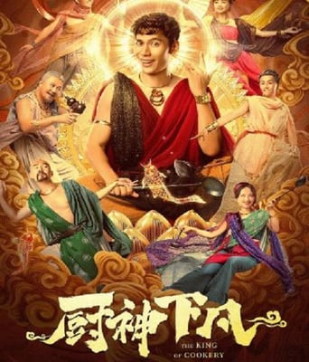 <b><font color='#FF0000'>厨神下凡2021</font></b>
