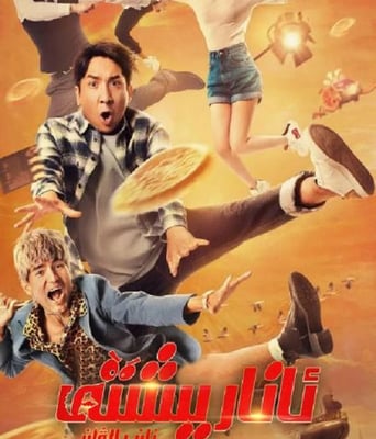 <b><font color='#FF0000'>石榴熟了之一拍到底</font></b>