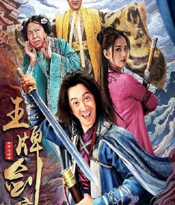 <b><font color='#FF0000'>王牌剑客</font></b>