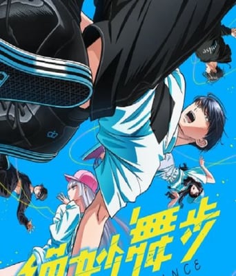 <b><font color='#FF0000'>绝妙舞步</font></b>