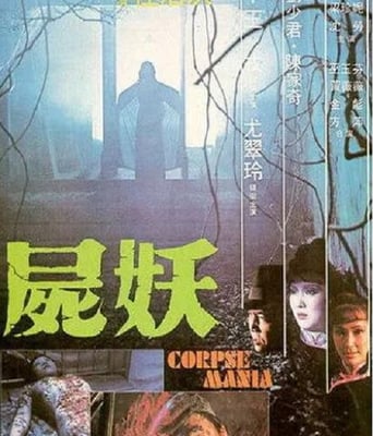 <b><font color='#FF0000'>尸妖</font></b>