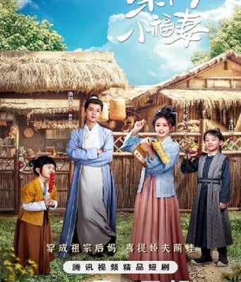 <b><font color='#FF0000'>柴门小福妻</font></b>