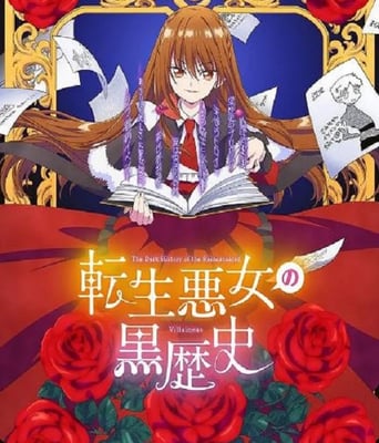 <b><font color='#FF0000'>转生恶女的黑历史</font></b>