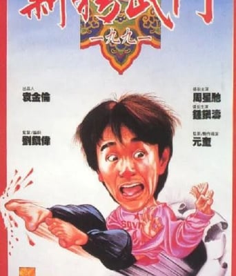 <b><font color='#FF0000'>新精武门1991</font></b>