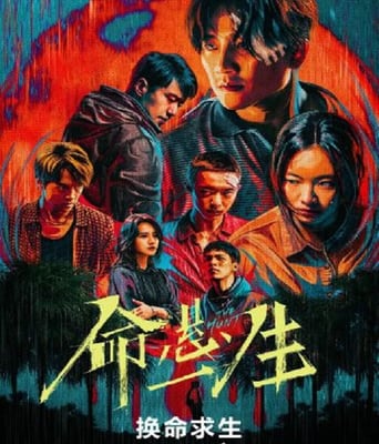 <b><font color='#FF0000'>命悬一生</font></b>