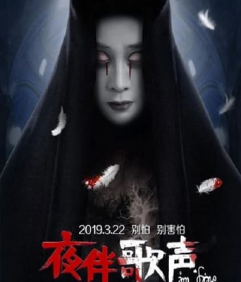 <b><font color='#FF0000'>夜伴歌聲</font></b>