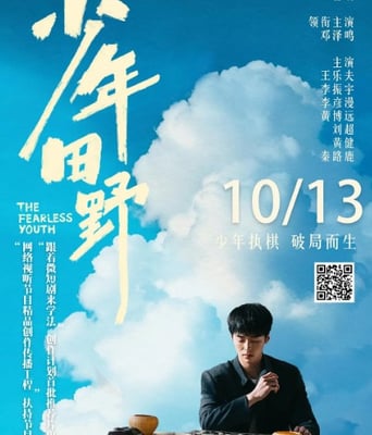 <b><font color='#FF0000'>少年田野</font></b>