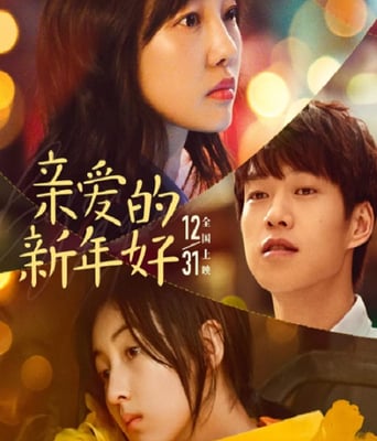 <b><font color='#FF0000'>親愛的新年好</font></b>