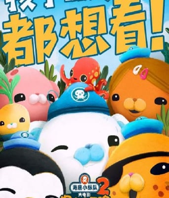 <b><font color='#FF0000'>海底小縱隊：洞穴大冒</font></b>