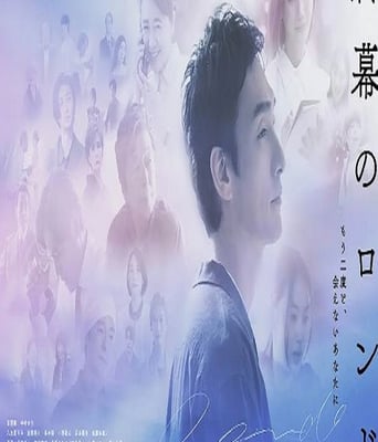 <b><font color='#FF0000'>終幕回旋曲：致無法再</font></b>