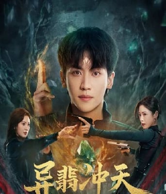 <b><font color='#FF0000'>异翡冲天</font></b>